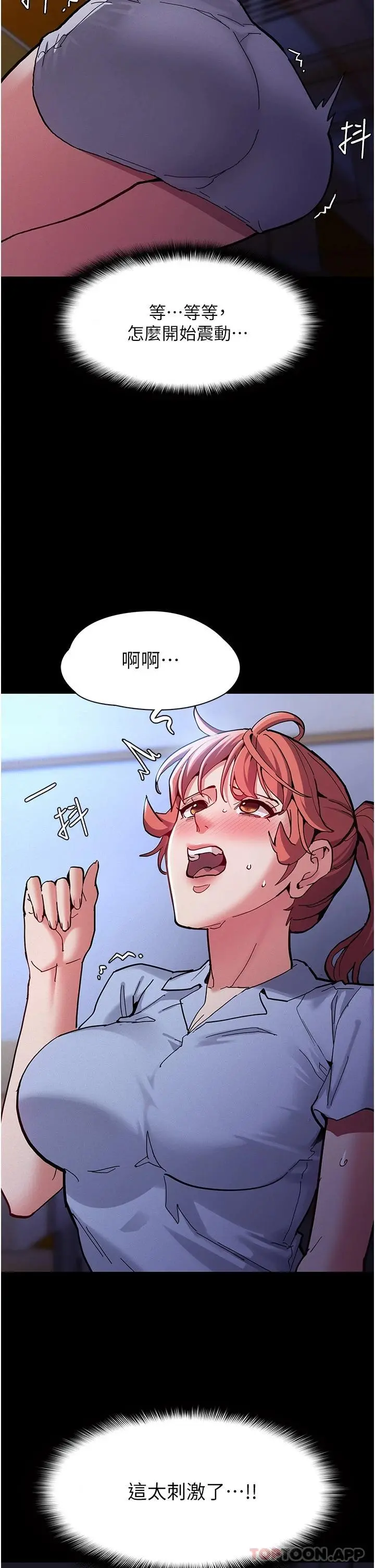 痴汉成瘾 第22话-初尝跳蛋的滋味 第40页