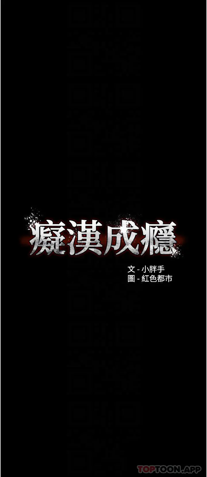痴汉成瘾 第22话-初尝跳蛋的滋味 第4页