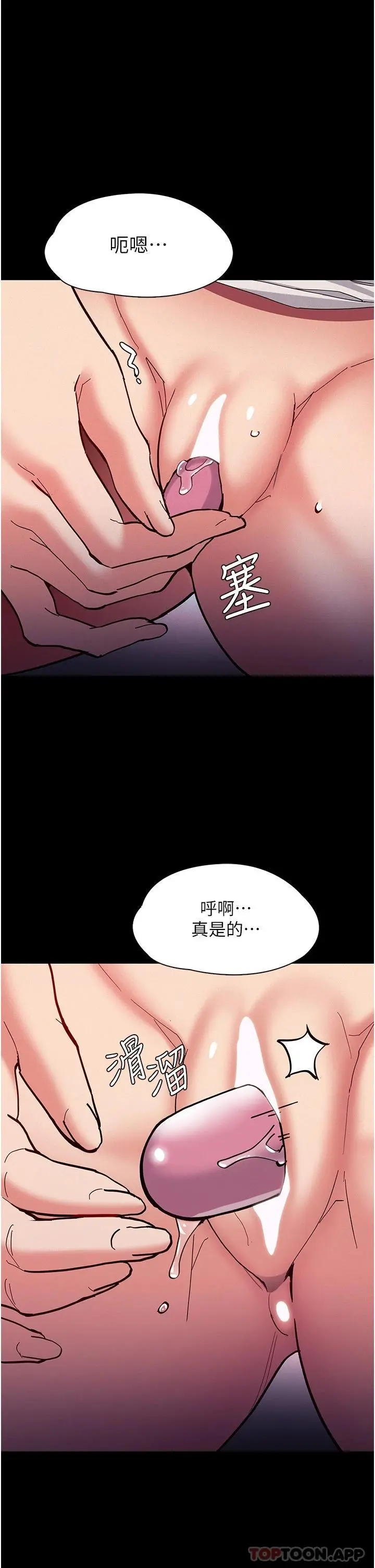 痴汉成瘾 第22话-初尝跳蛋的滋味 第33页