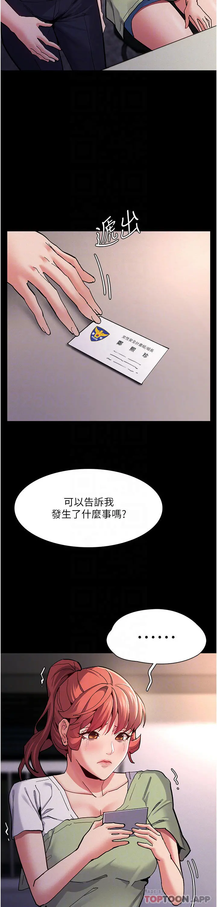 痴汉成瘾 第22话-初尝跳蛋的滋味 第8页
