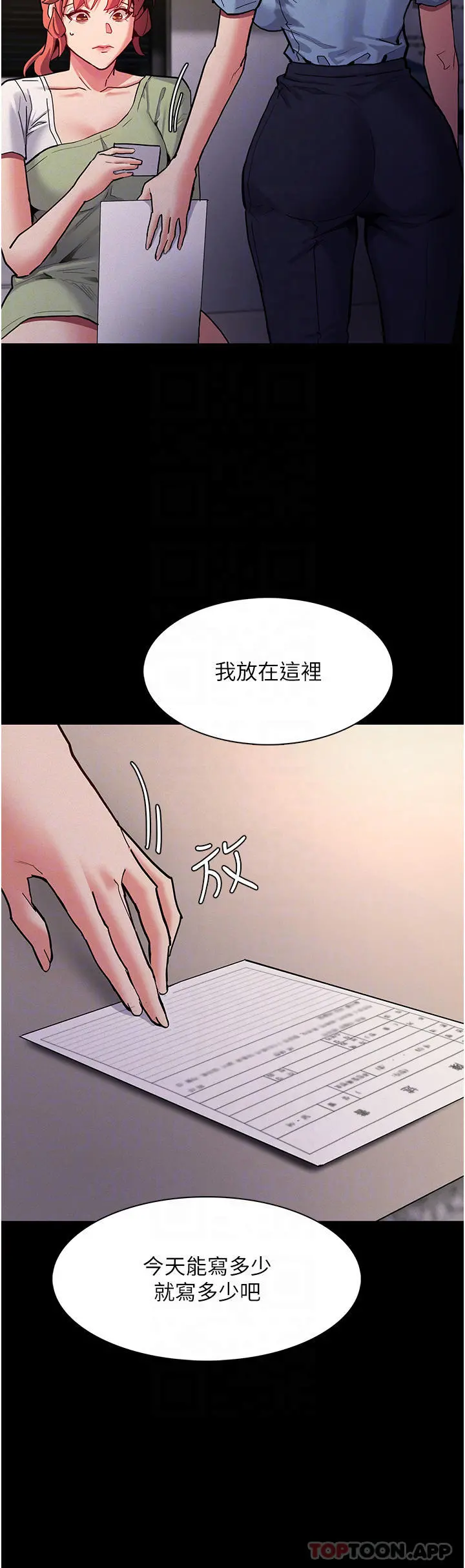 痴汉成瘾 第22话-初尝跳蛋的滋味 第12页