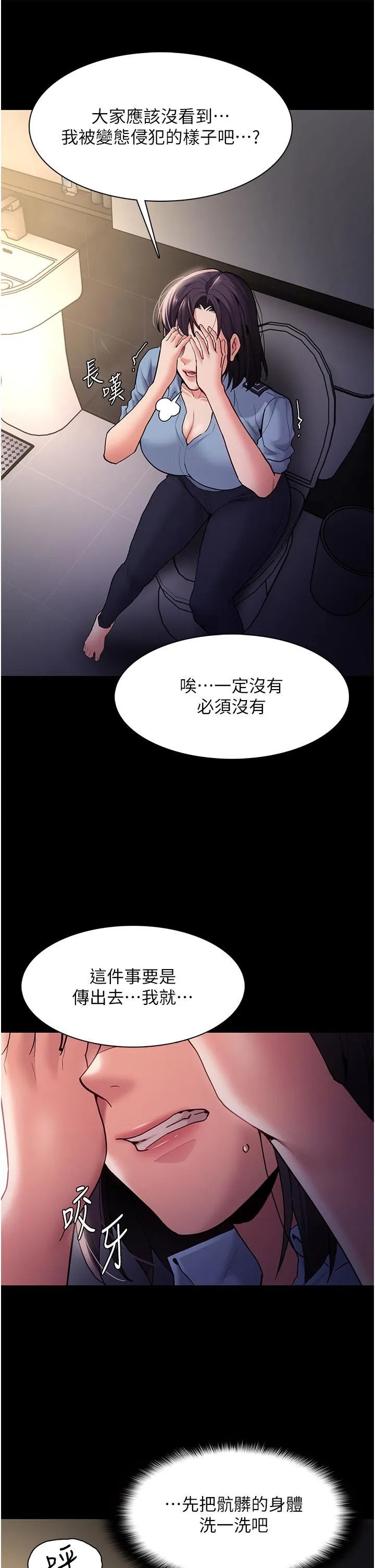 痴汉成瘾 第51话-忘不掉被侵犯的快感 第7页