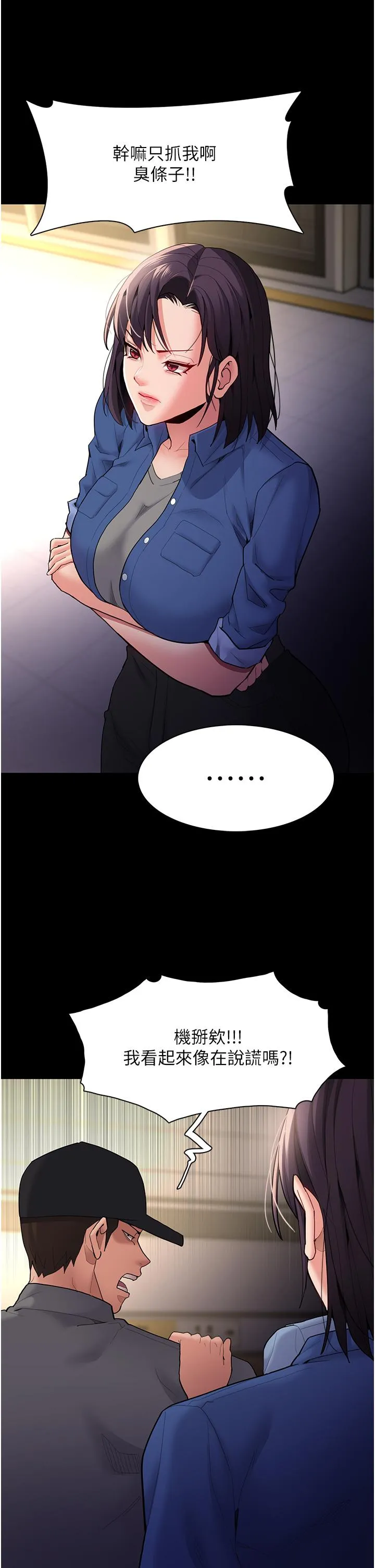 痴汉成瘾 第51话-忘不掉被侵犯的快感 第36页