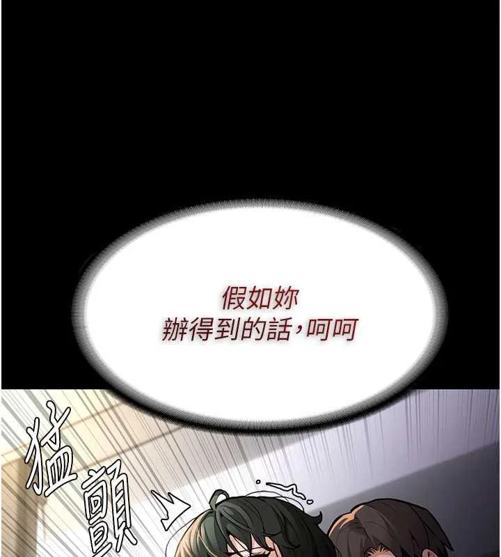 痴汉成瘾 第84話-給妳最後一次機會表現 第131页