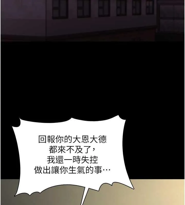 痴汉成瘾 第84話-給妳最後一次機會表現 第52页