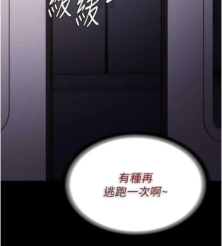 痴汉成瘾 第84話-給妳最後一次機會表現 第130页