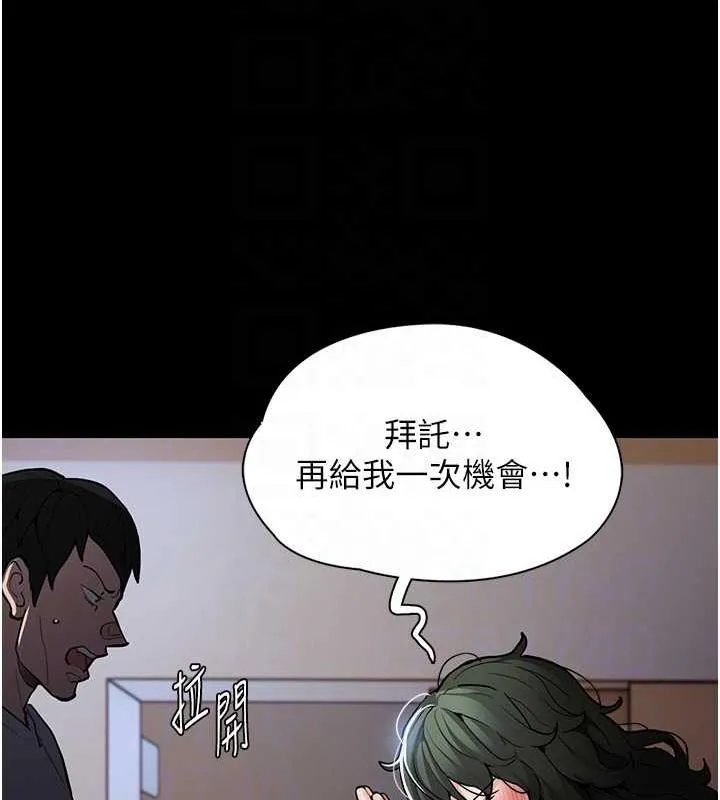 痴汉成瘾 第84話-給妳最後一次機會表現 第34页