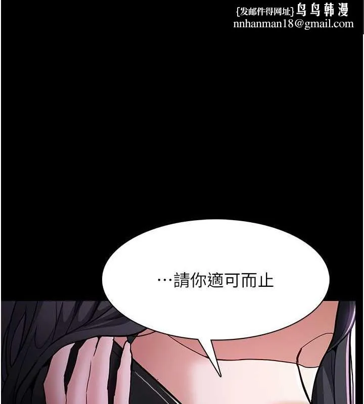 痴汉成瘾 第84話-給妳最後一次機會表現 第1页