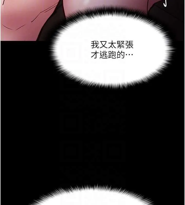 痴汉成瘾 第84話-給妳最後一次機會表現 第19页