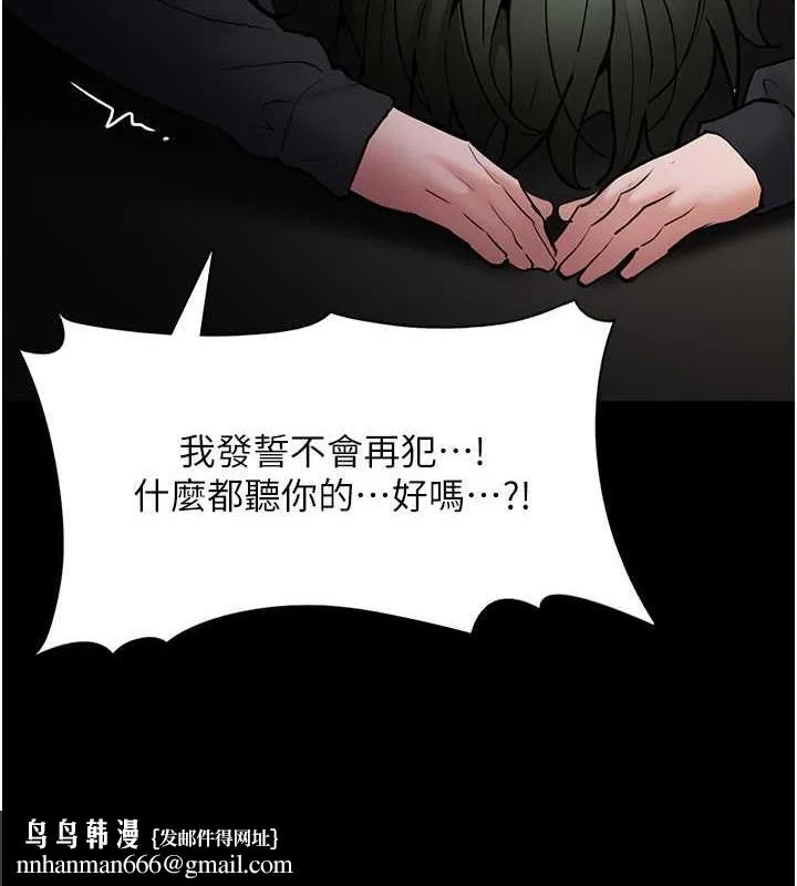 痴汉成瘾 第84話-給妳最後一次機會表現 第69页