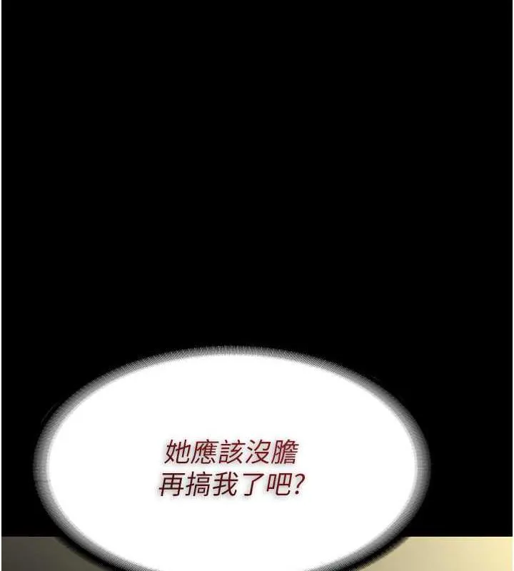 痴汉成瘾 第84話-給妳最後一次機會表現 第72页