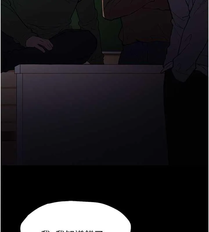 痴汉成瘾 第84話-給妳最後一次機會表現 第29页