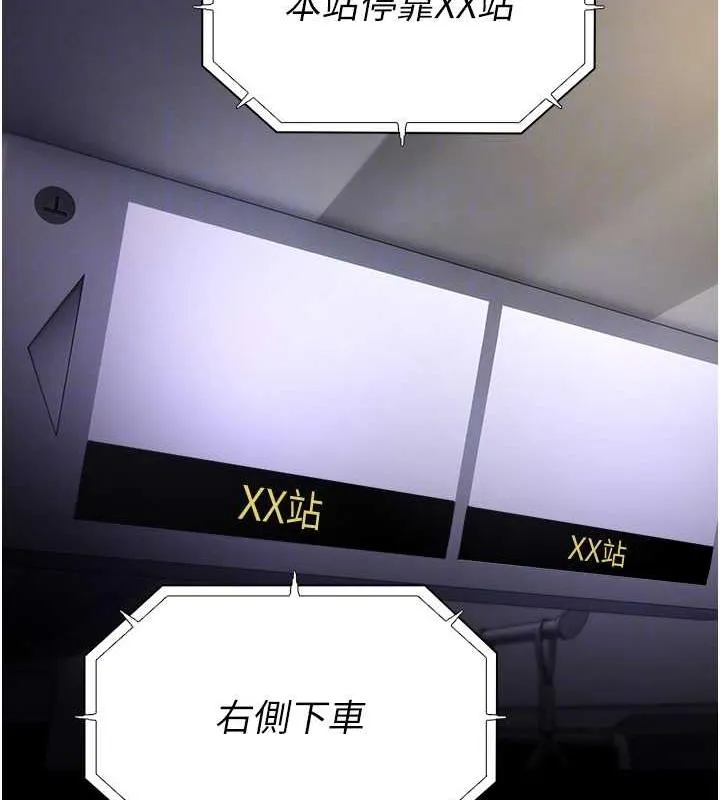 痴汉成瘾 第84話-給妳最後一次機會表現 第121页