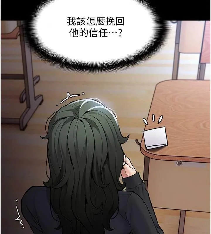 痴汉成瘾 第84話-給妳最後一次機會表現 第42页