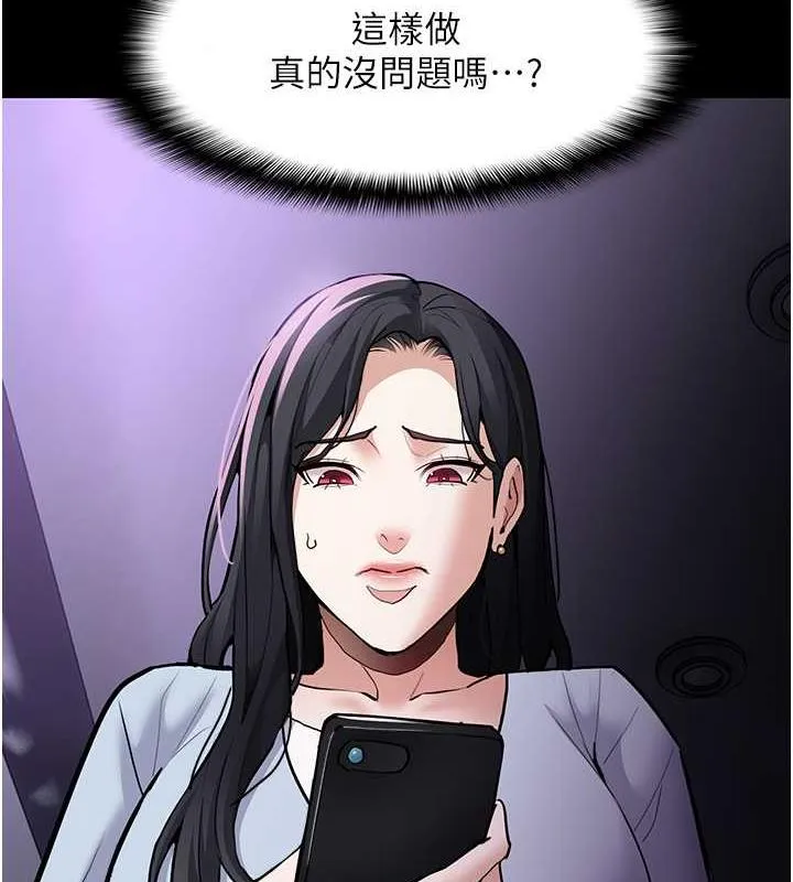 痴汉成瘾 第84話-給妳最後一次機會表現 第5页