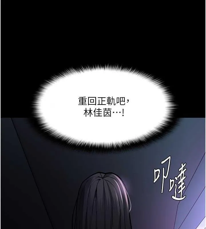 痴汉成瘾 第84話-給妳最後一次機會表現 第9页