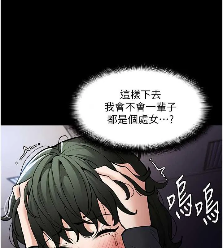 痴汉成瘾 第84話-給妳最後一次機會表現 第22页