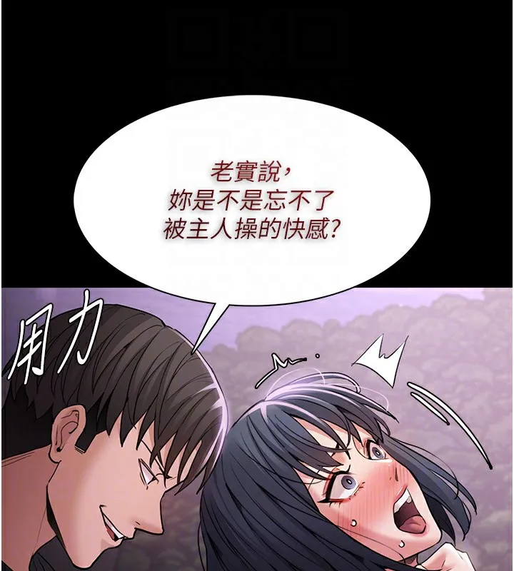 痴汉成瘾 第105話-尿完妳就是我的了 第34页