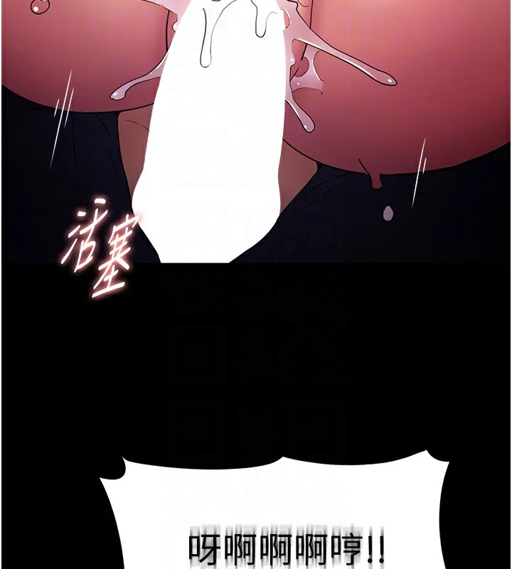 痴汉成瘾 第105話-尿完妳就是我的了 第86页