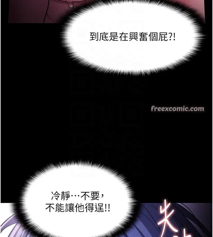 痴汉成瘾 第105話-尿完妳就是我的了 第80页
