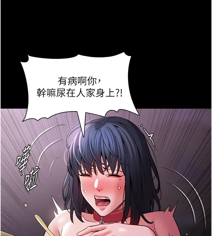 痴汉成瘾 第105話-尿完妳就是我的了 第107页