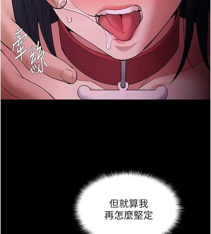 痴汉成瘾 第105話-尿完妳就是我的了 第82页