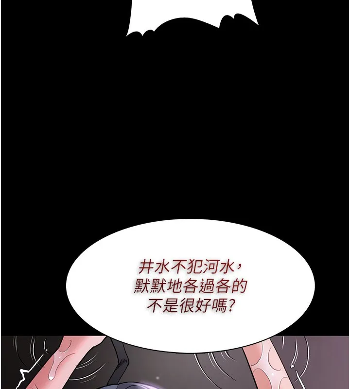 痴汉成瘾 第105話-尿完妳就是我的了 第26页