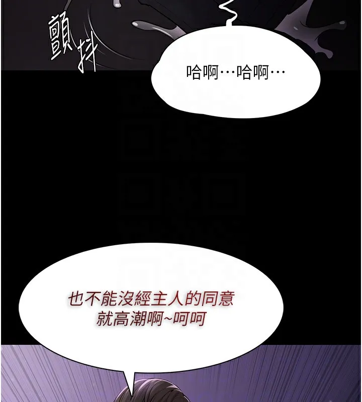 痴汉成瘾 第105話-尿完妳就是我的了 第104页