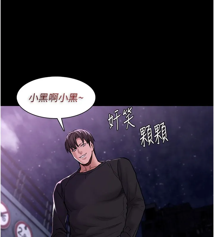 痴汉成瘾 第105話-尿完妳就是我的了 第11页