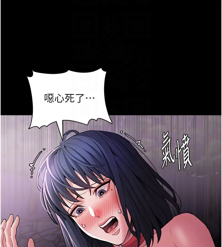 痴汉成瘾 第105話-尿完妳就是我的了 第111页