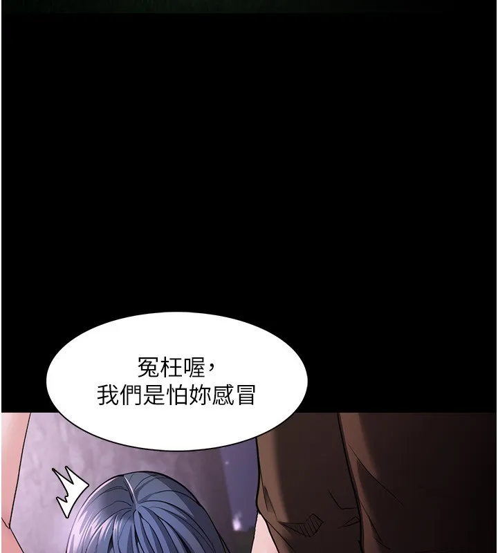 痴汉成瘾 第105話-尿完妳就是我的了 第143页