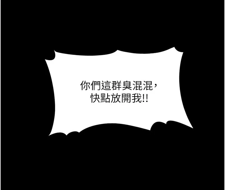 痴汉成瘾 第105話-尿完妳就是我的了 第133页