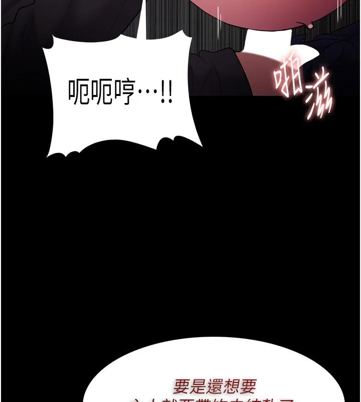 痴汉成瘾 第105話-尿完妳就是我的了 第58页