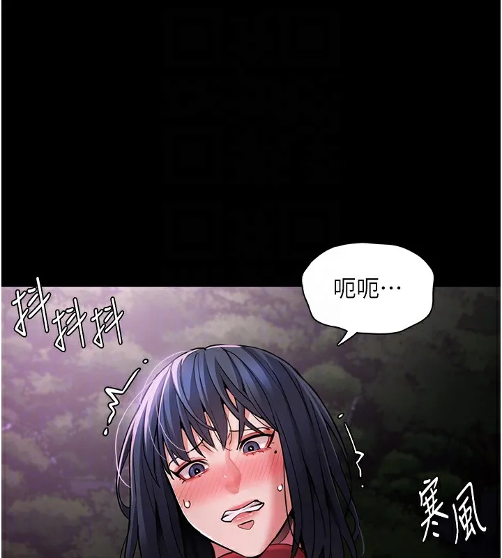 痴汉成瘾 第105話-尿完妳就是我的了 第118页