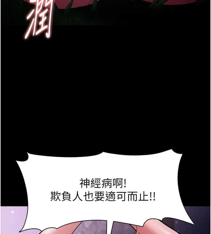 痴汉成瘾 第105話-尿完妳就是我的了 第140页