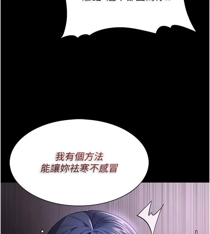 痴汉成瘾 第105話-尿完妳就是我的了 第123页