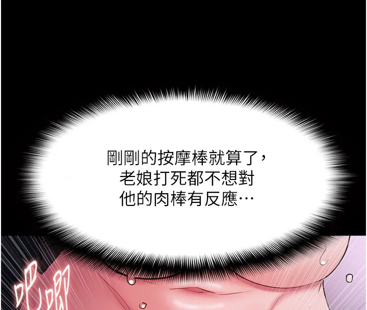 痴汉成瘾 第105話-尿完妳就是我的了 第75页