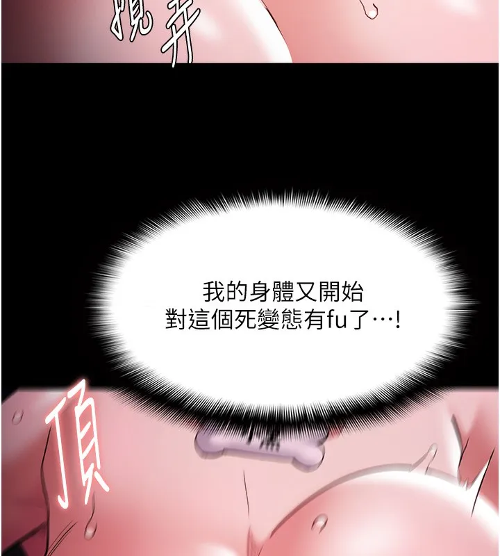 痴汉成瘾 第105話-尿完妳就是我的了 第73页