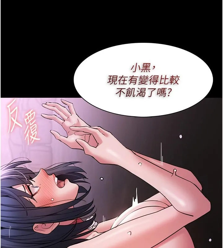 痴汉成瘾 第105話-尿完妳就是我的了 第56页