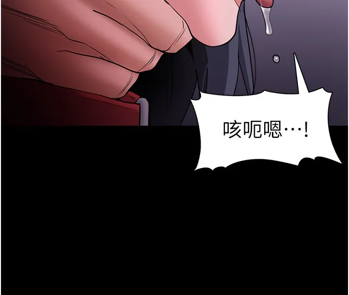 痴汉成瘾 第105話-尿完妳就是我的了 第71页