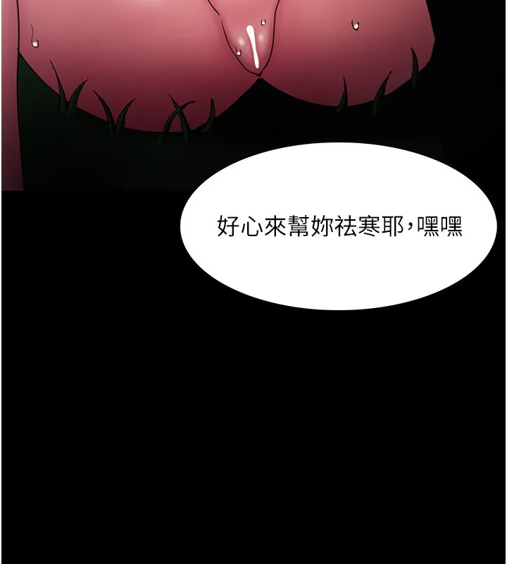 痴汉成瘾 第105話-尿完妳就是我的了 第145页