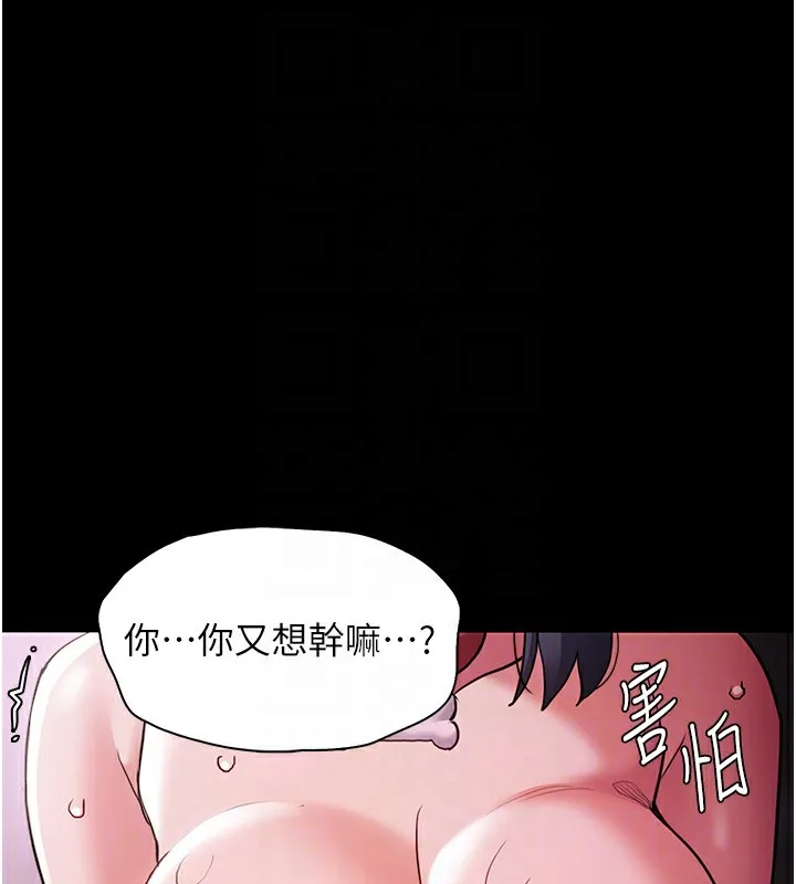 痴汉成瘾 第105話-尿完妳就是我的了 第126页