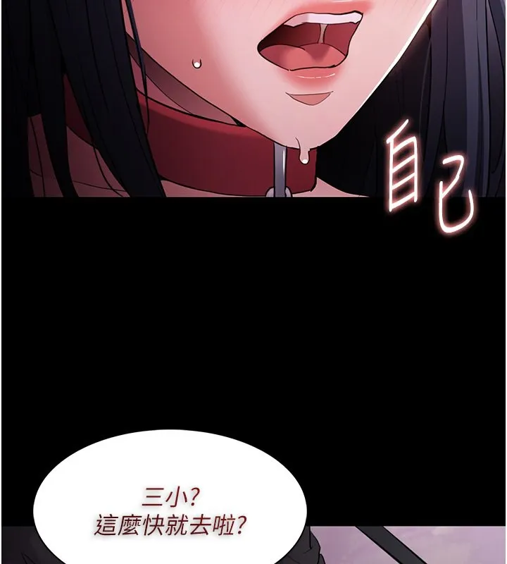 痴汉成瘾 第105話-尿完妳就是我的了 第91页