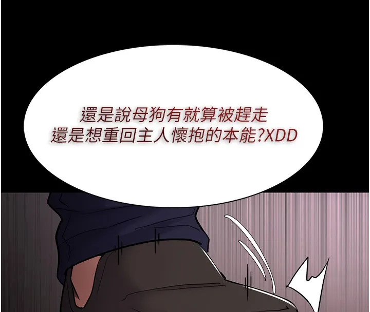 痴汉成瘾 第105話-尿完妳就是我的了 第29页