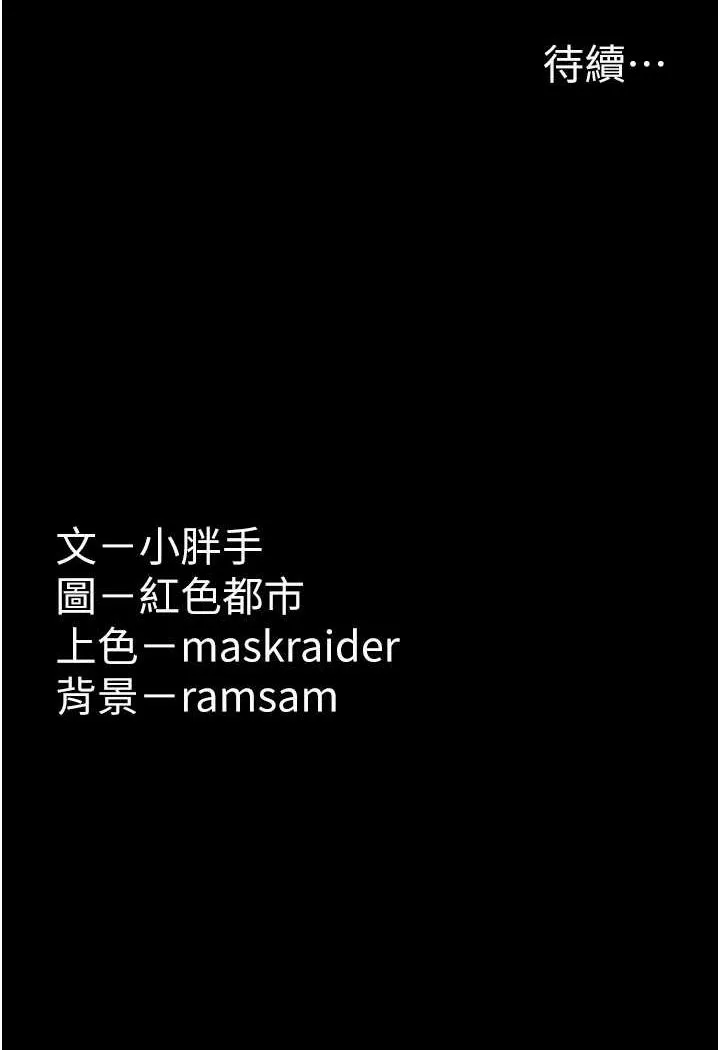 痴汉成瘾 第71話-欲求不滿的巨乳傻妹 第131页