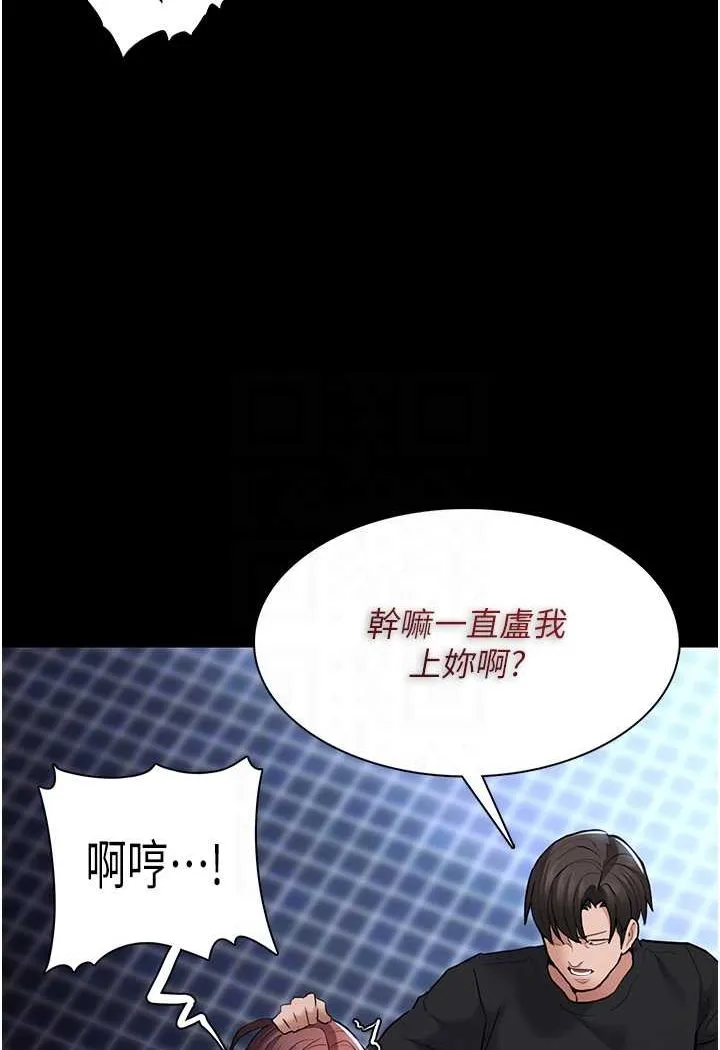 痴汉成瘾 第71話-欲求不滿的巨乳傻妹 第78页