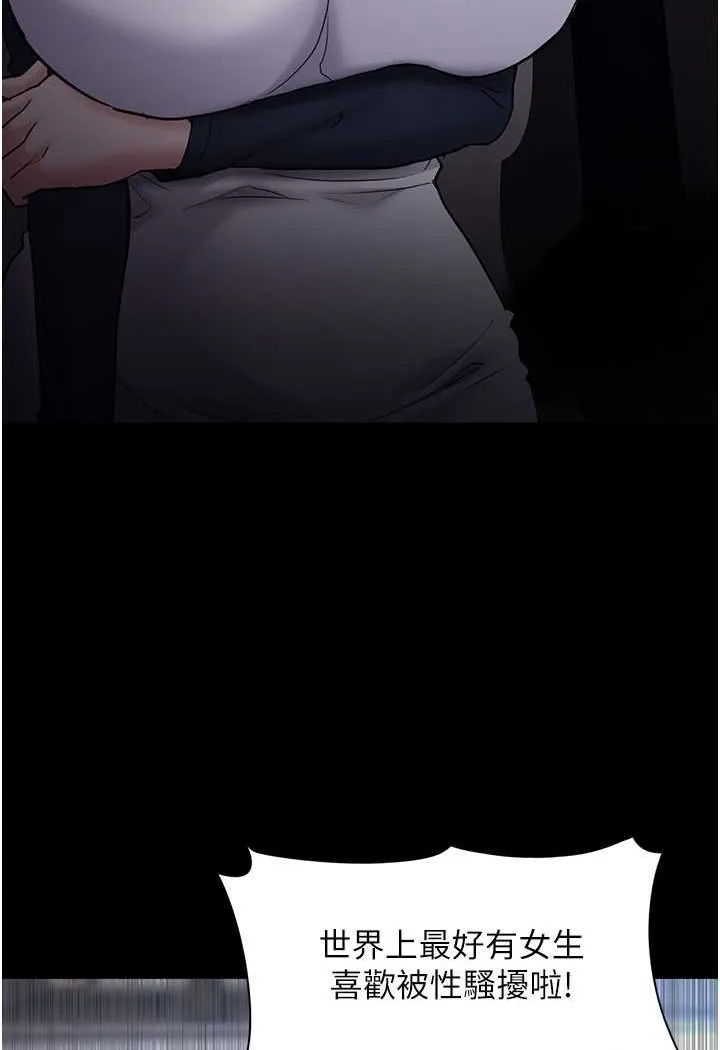 痴汉成瘾 第71話-欲求不滿的巨乳傻妹 第21页