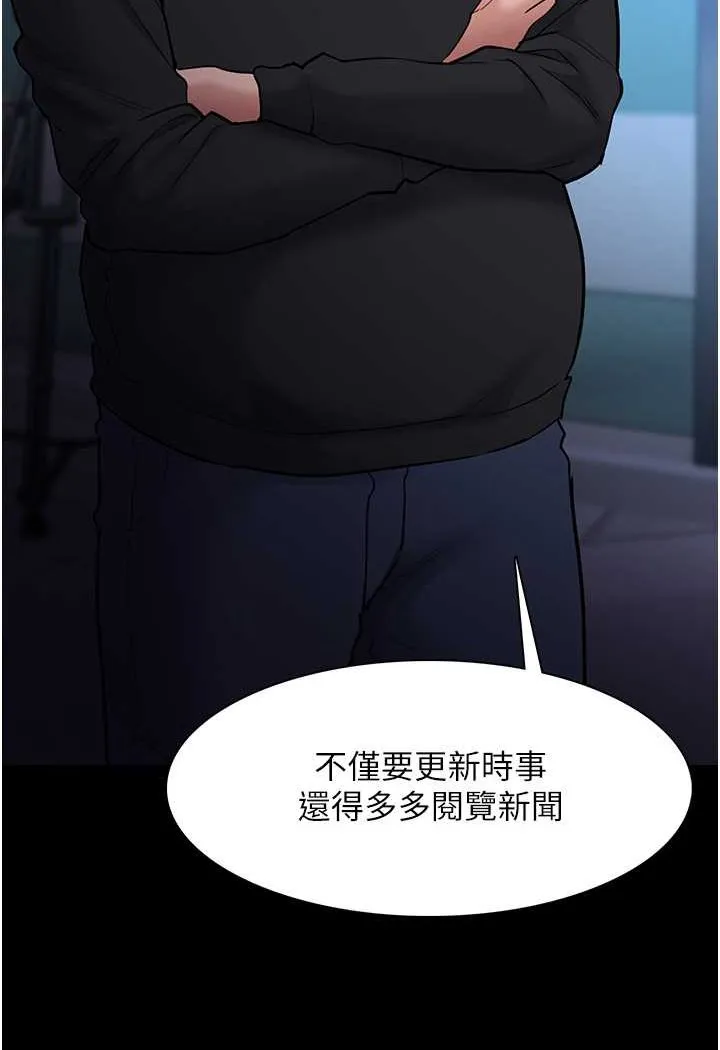 痴汉成瘾 第71話-欲求不滿的巨乳傻妹 第92页