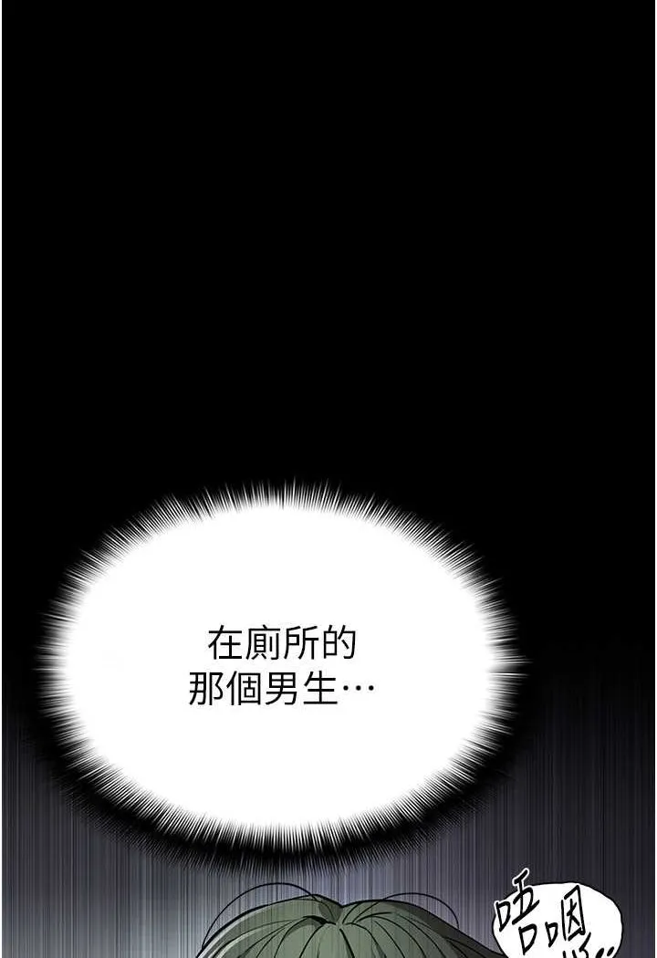 痴汉成瘾 第71話-欲求不滿的巨乳傻妹 第103页
