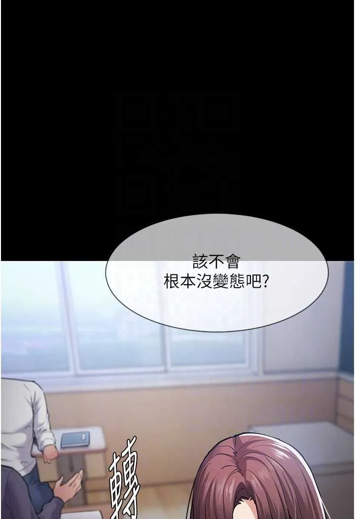 痴汉成瘾 第71話-欲求不滿的巨乳傻妹 第33页
